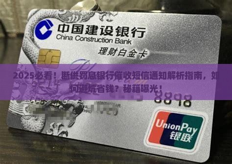 断供罚息银行催收短信通知