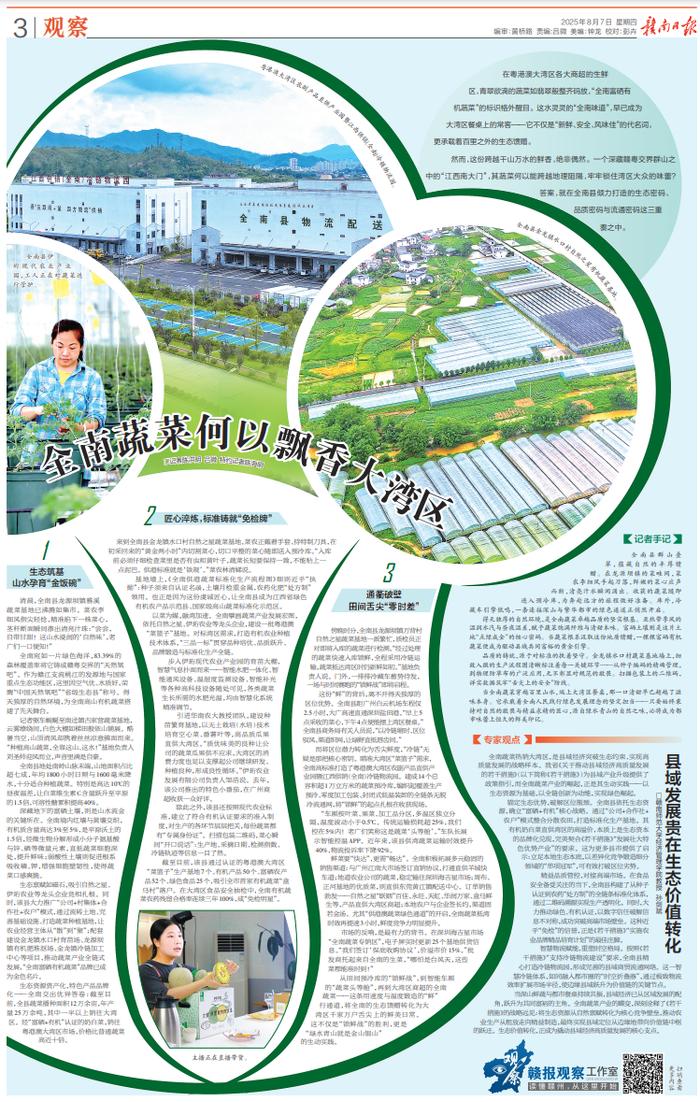 赣报观察 ｜ 全南蔬菜何以飘香大湾区