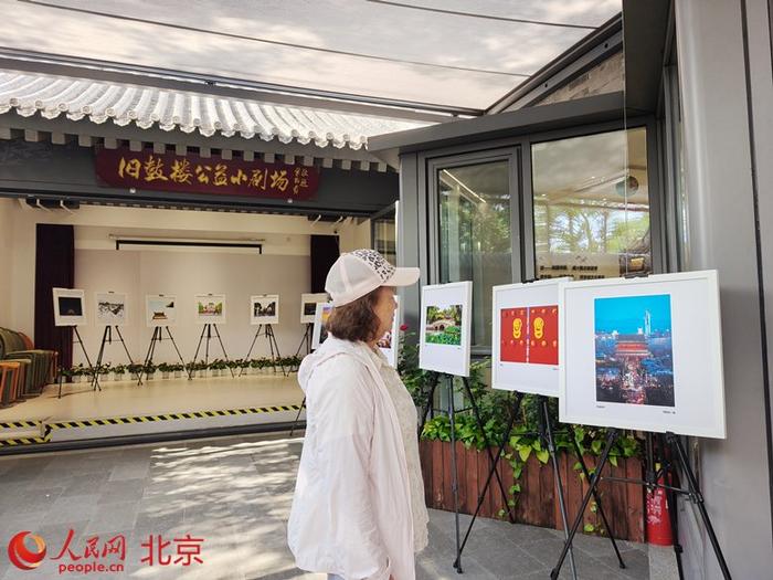 社区公益小剧场举办“北京中轴线摄影展”。人民网记者李博摄