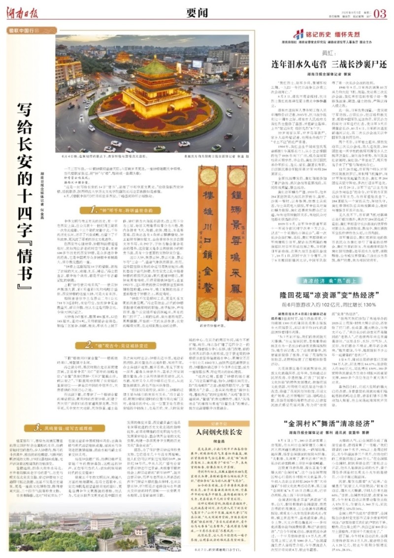 楹联中国行 丨写给长安的14字“情书”