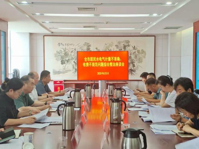 东营市市场监管局组织召开居民水电气计量不准确、收费不规范问题综合整治座谈会
