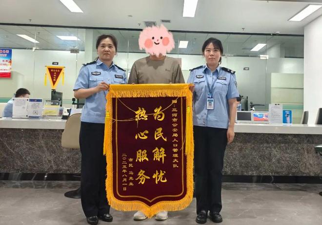 家长致谢送锦旗 三河公安用效率与温度守护求学路