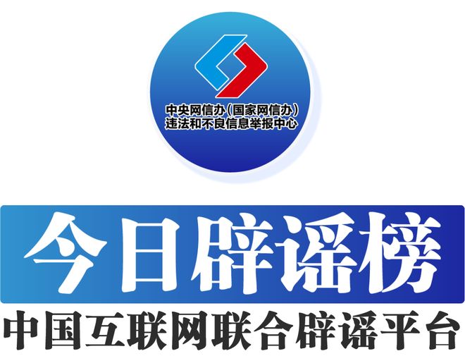 今日辟谣（2025年8月7日）