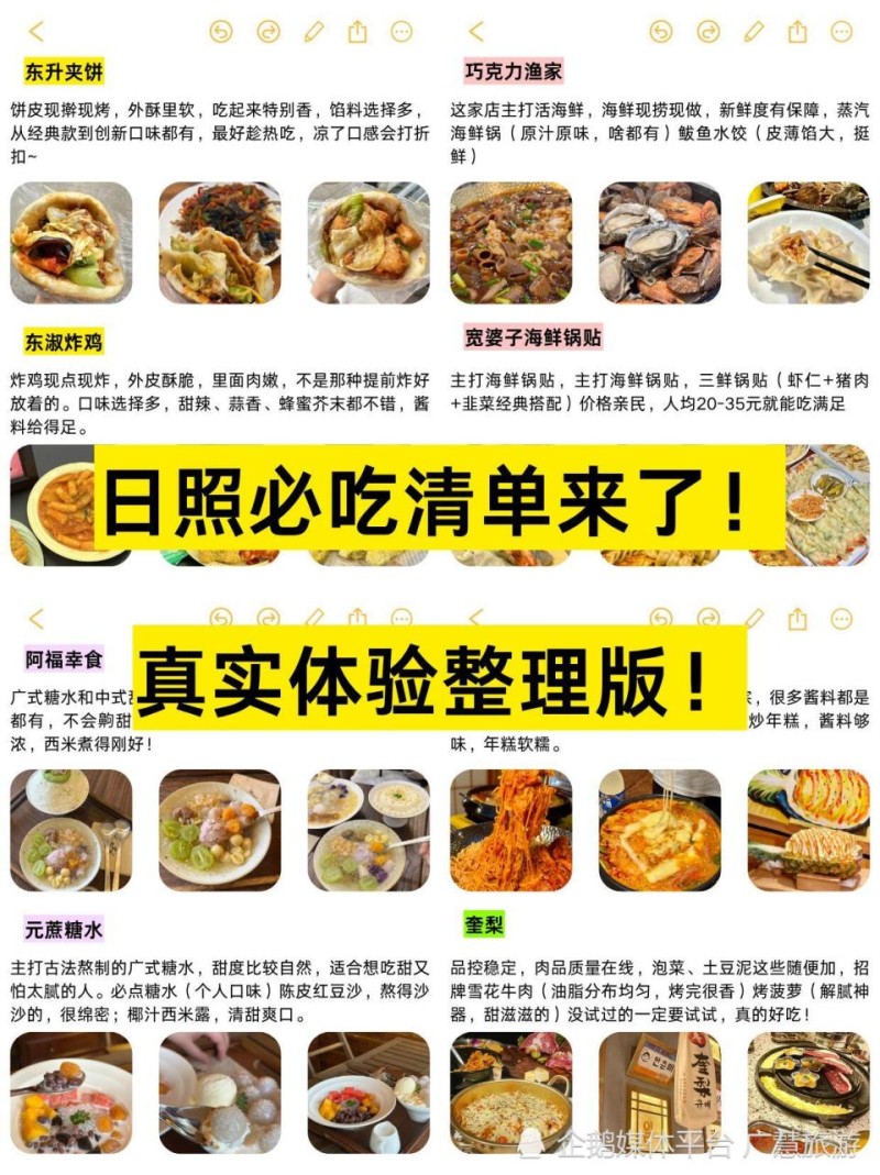 日照必吃清单，海边旅游必备