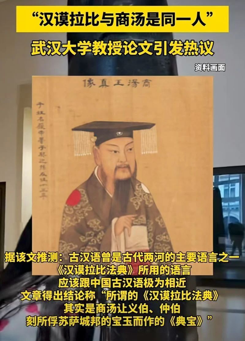 “汉谟拉比与商汤是同一人”，荒唐论文怎么发出来的？