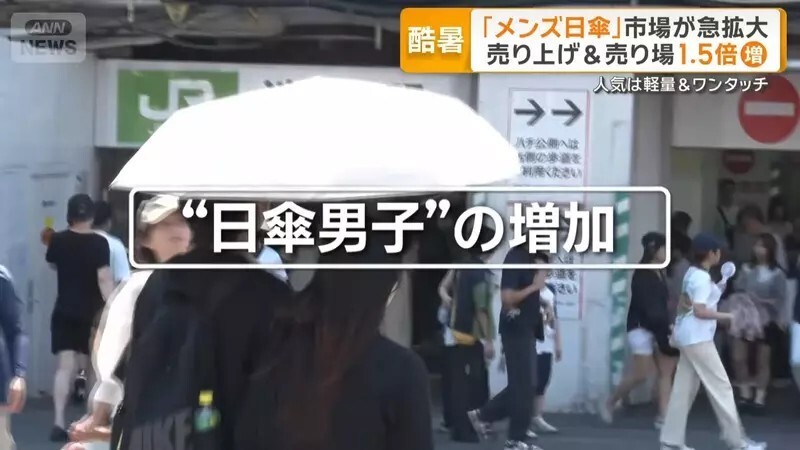 日本男人认为遮阳伞很“娘”？有人搞出男款阳伞，但好像更“娘”了