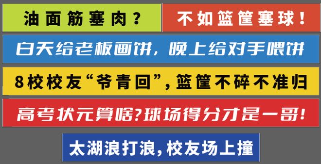 “校BA”来了！
