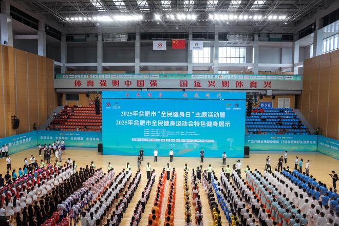 全民健身潮涌动，活力合肥谱新篇  ——2025年合肥市全民健身运动会圆满落幕