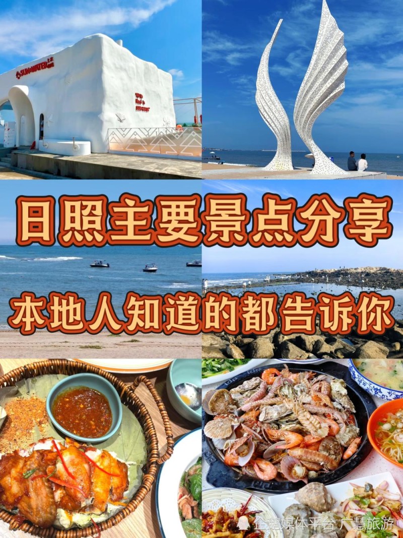 日照交通指南，八月海边旅行必看