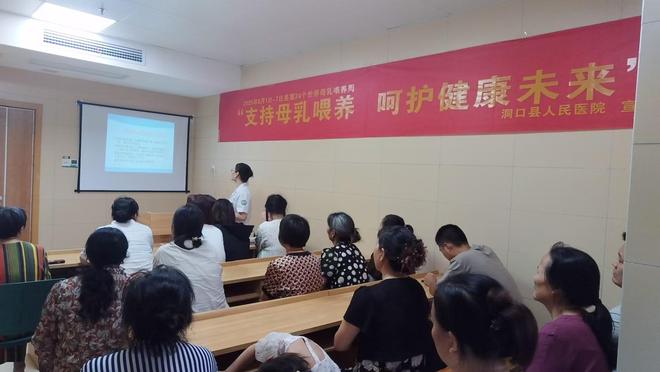 洞口县人民医院：支持母乳喂养 呵护健康未来