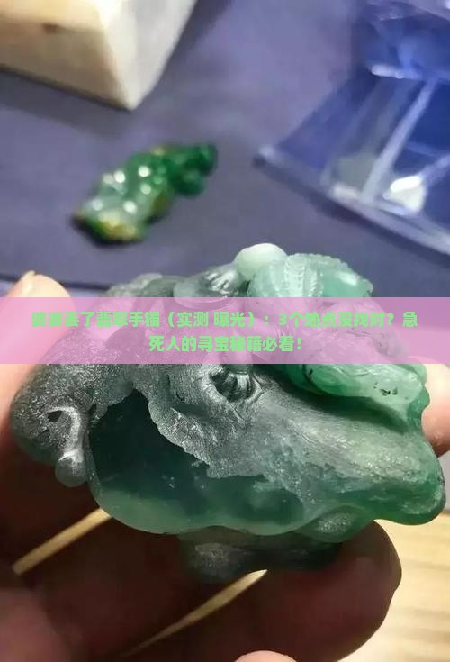 婆婆丢了翡翠手镯