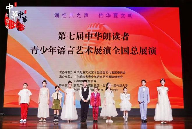 第七届“中华朗读者”全国总展演在西安圆满落幕