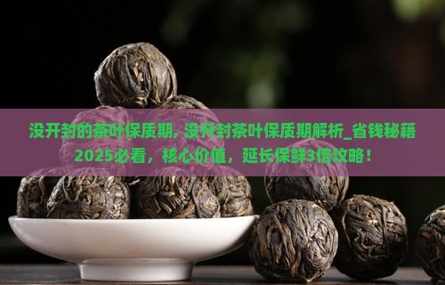 没开封的茶叶保质期