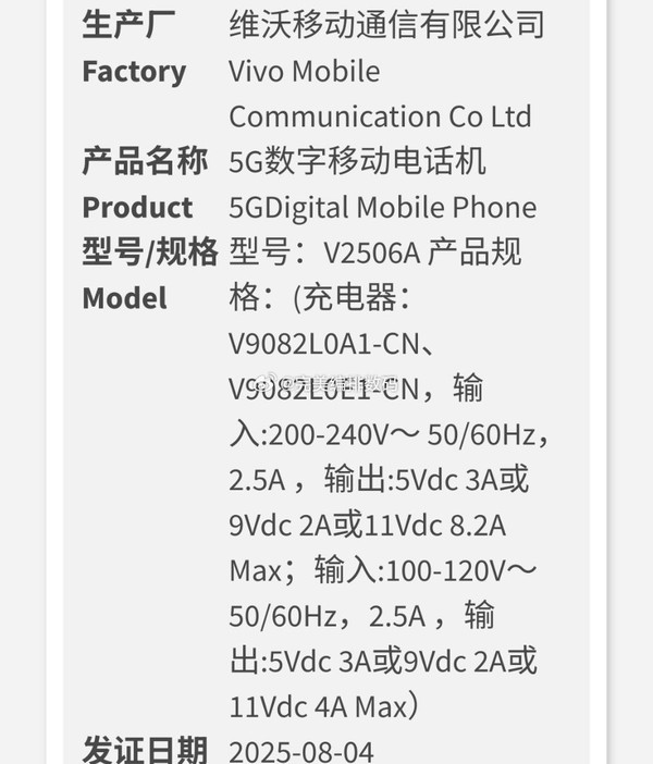 疑似vivo Y400 Pro+通过3C认证：搭载90W快充+8010mAh电池