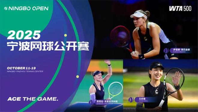 刚刚！2025宁波网球公开赛首批参赛阵容揭晓！