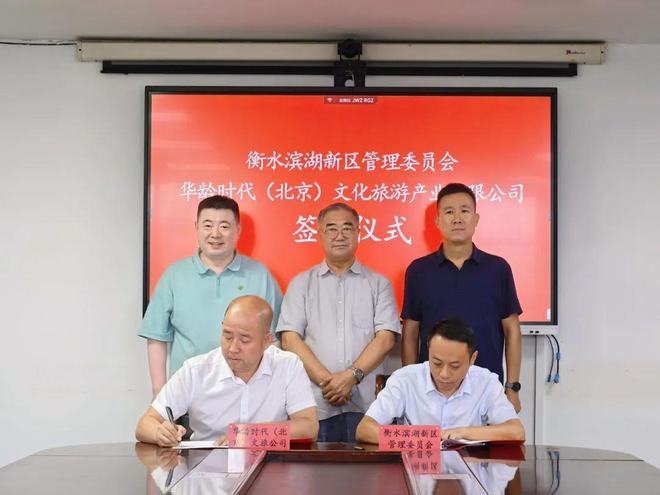 滨湖新区与华龄时代签署战略合作协议