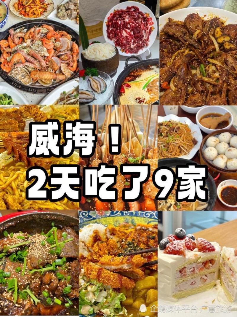 威海旅游，8月份美食攻略