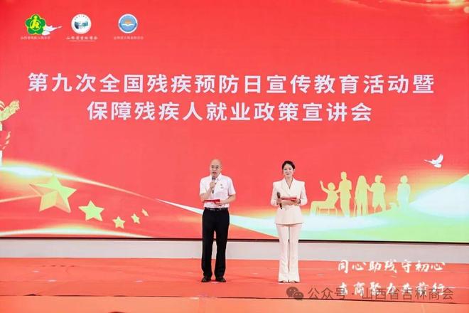 同心助残守初心 吉商聚力共前行 ｜ 第九个残疾预防日暨山西省吉林商会年中工作汇报会议圆满召开