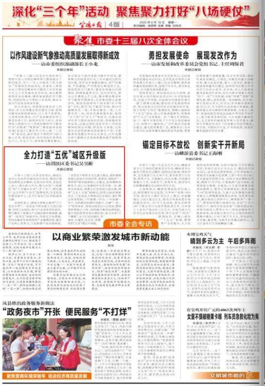 全力打造“五优”城区升级版—访渭滨区委书记吴昱昕