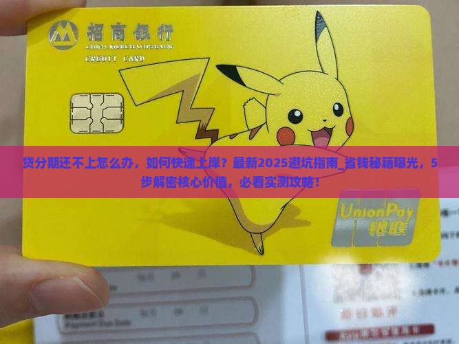 现金贷分期还不上怎么办