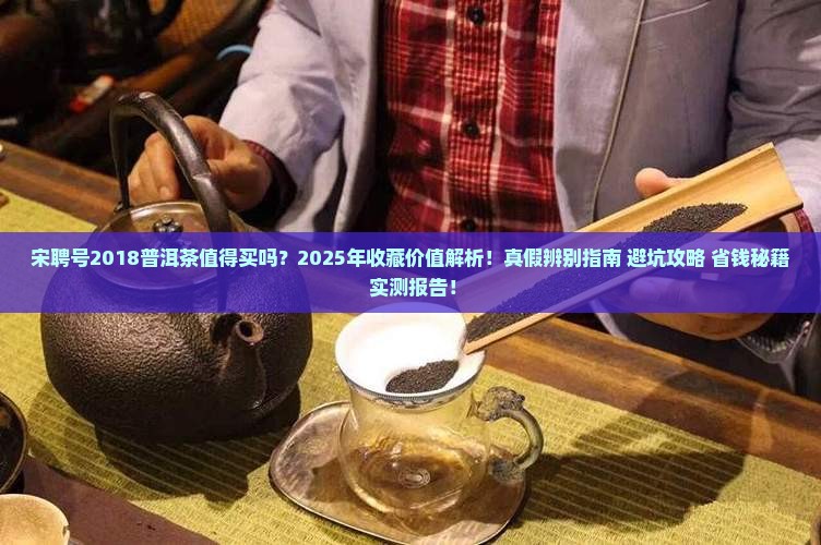 宋聘号2018普洱茶官网