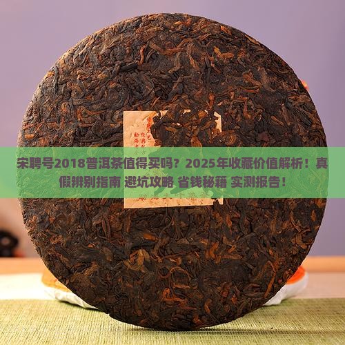 宋聘号2018普洱茶官网