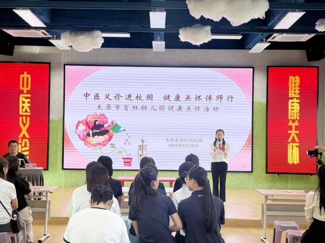 太原市育红幼儿园：中医义诊解烦忧，教职安康需守护