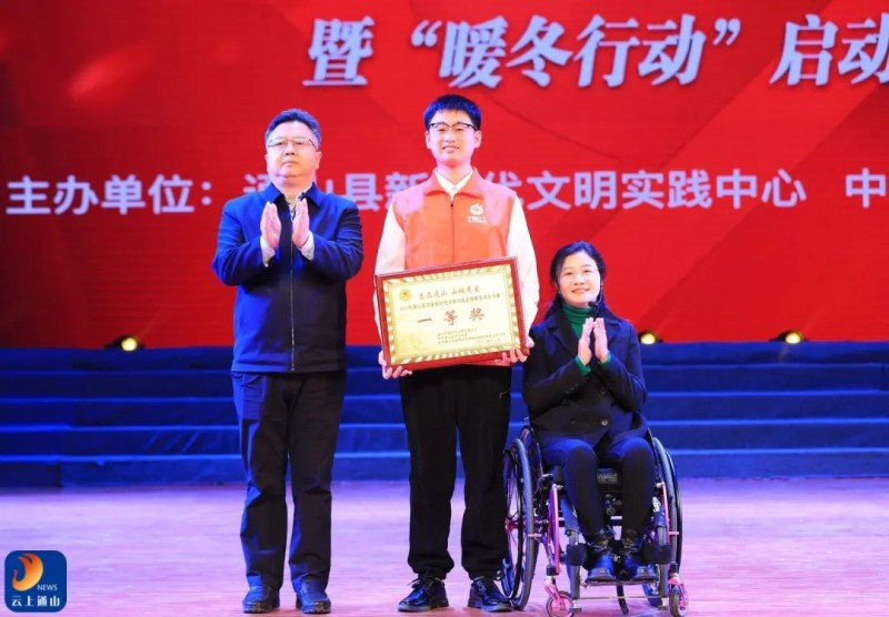 志愿通山 山城有爱 2023年通山县新时代文明实践学雷锋志愿服务系列先进典型发布暨“暖冬行动”活动正式启动