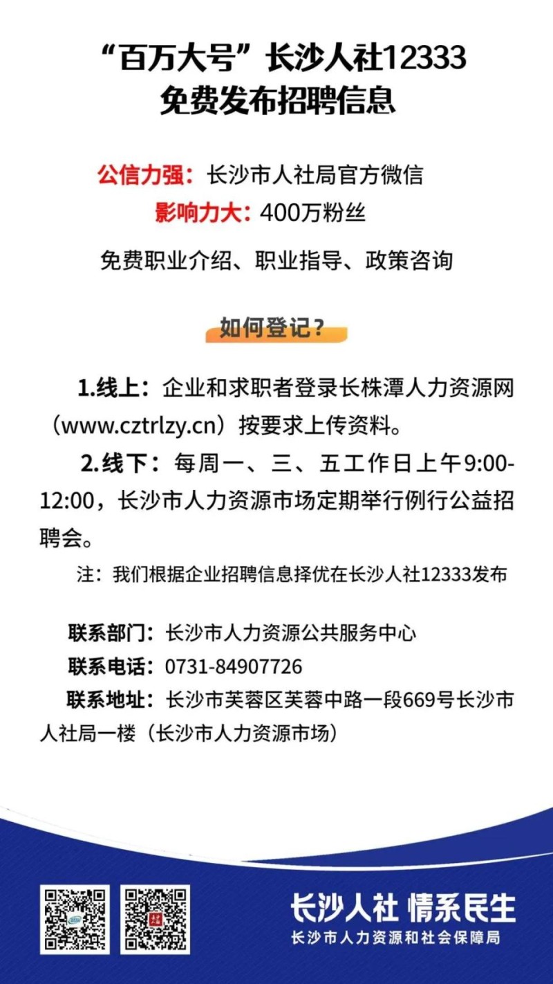 速看！长沙12月第三批招聘信息来了