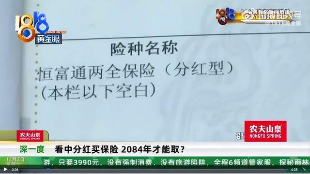 10年交了23万还要“锁”60年，信泰保险“坑”人问题频现
