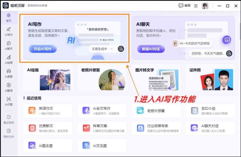 天凯人工智能写作助手：全能文本生成工具，助力文章创作与编辑效率提升