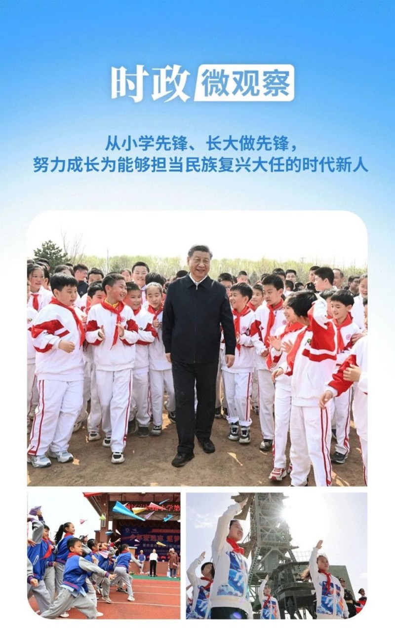 “从小学先锋、长大做先锋，努力成长为能够担当民族复兴大任的时代新人”