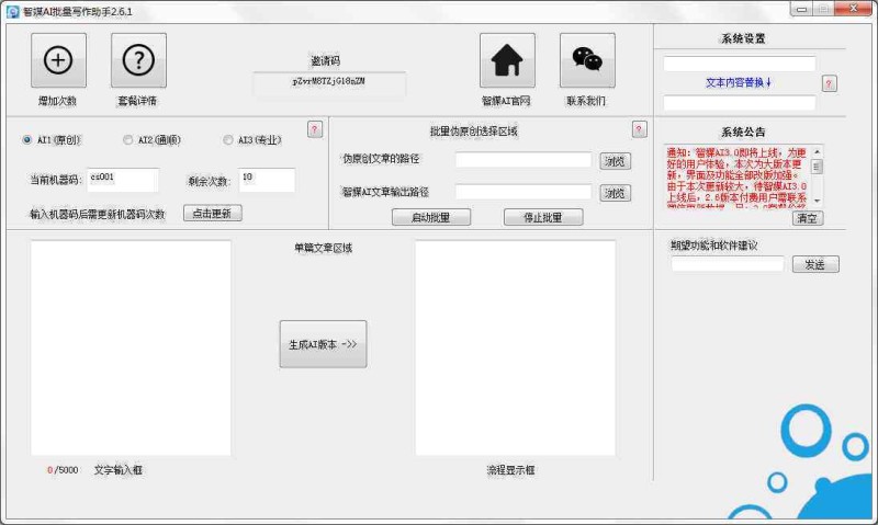 AI赋能新闻稿创作：智能写作助手助力高效生成优质稿件