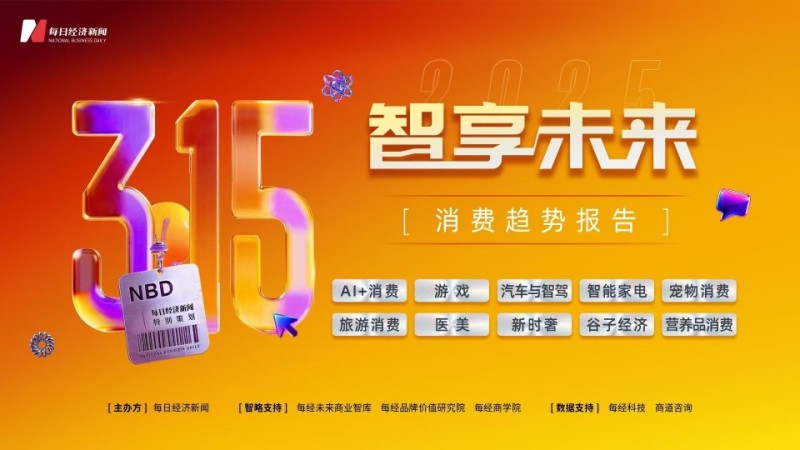 “2025智能家电·智享未来报告” ｜ “国补”助攻智能家电消费升温 AI重塑家电体验