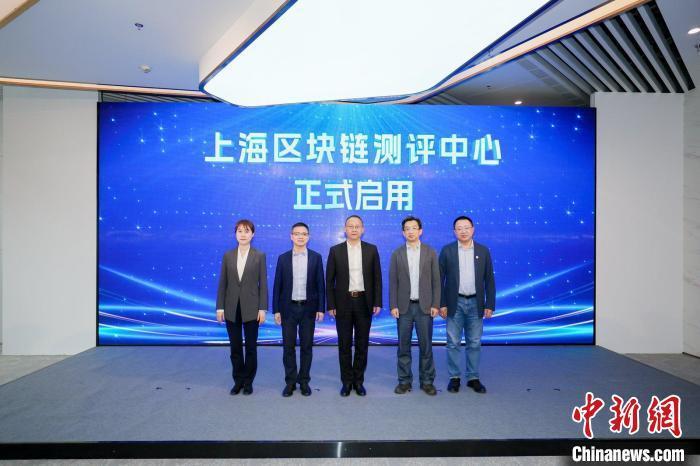 上海区块链测评中心启用 推动区块链技术与公共服务深度融合