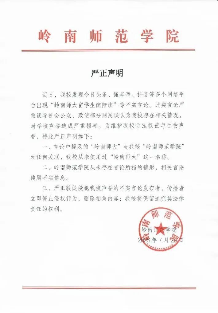 广东一高校留学生配陪读？不实