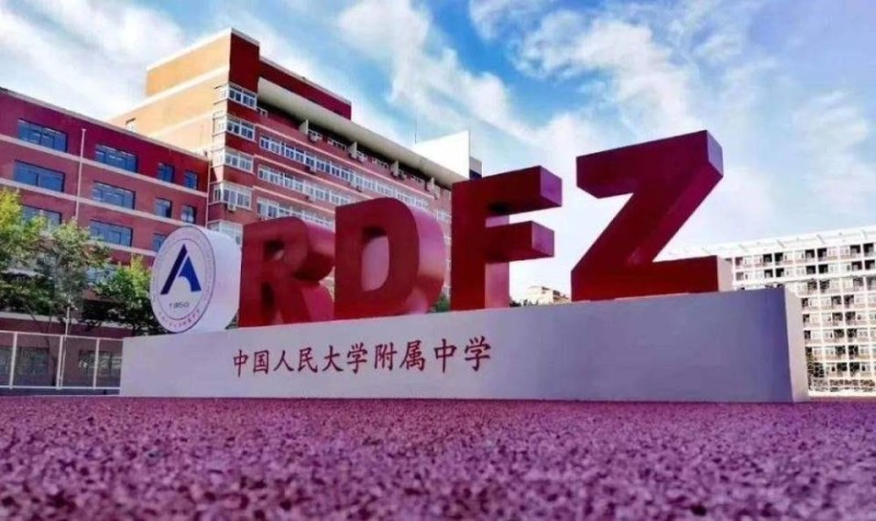 人大附中第一，清华附中破百，2024北京市高中录取清北人数盘点
