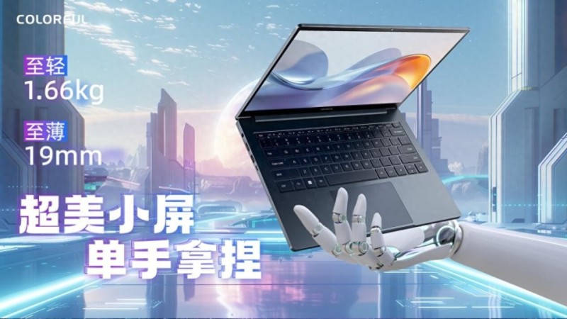 14寸七彩虹源N14全能本AI PC发布，售价8999元起，再送500E卡！