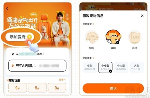 滴滴宠物出行服务全国上线,新增宠物快车车型