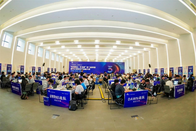 第三届中国研究生网络安全创新大赛闭幕